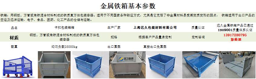 铁箱参数 铁箱参数